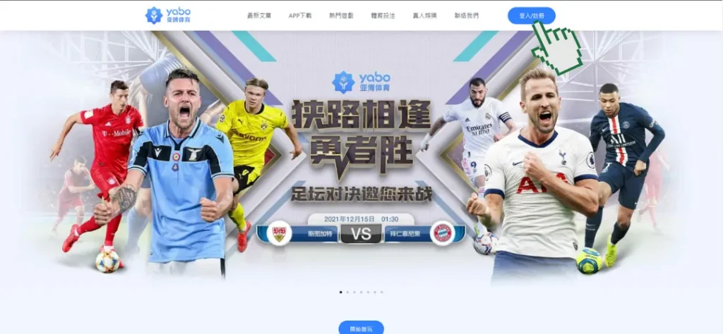 亞博娛樂城點選註冊