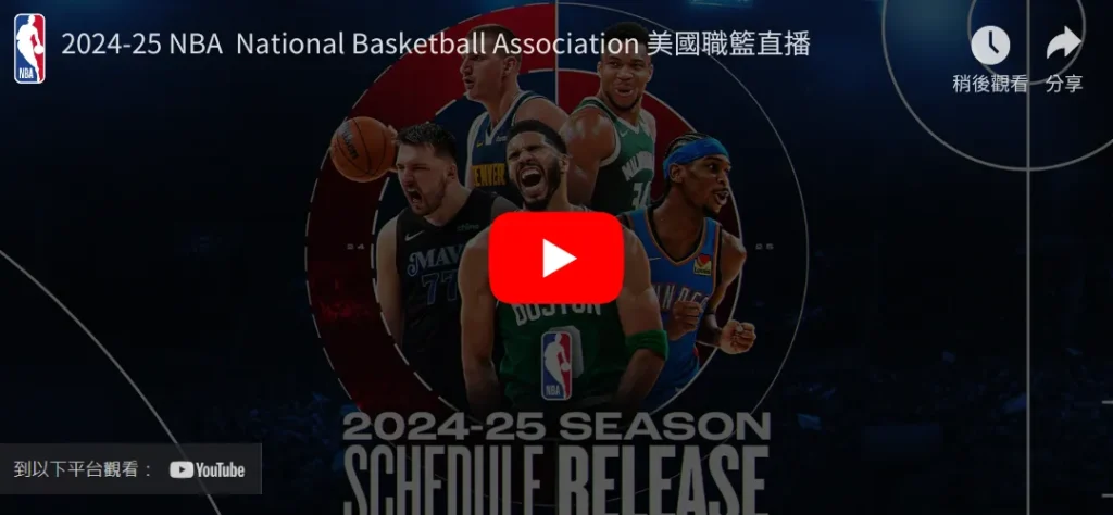 亞博體育NBA直播